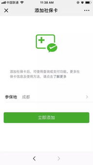 刷医保卡是显示信息错误怎么办 刷医保卡时显示没有我的信息 