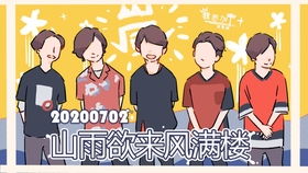 200917庚子年乙酉月癸亥日山上刮风下雨