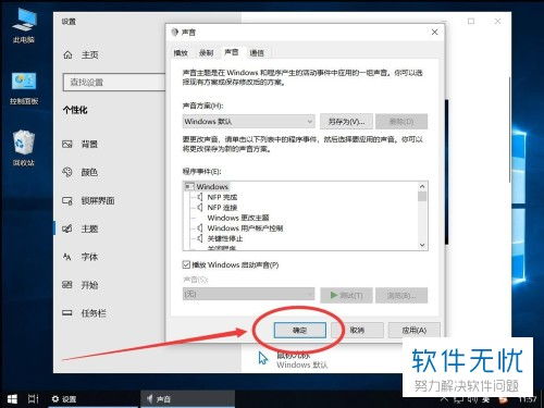 电脑win10开机声音