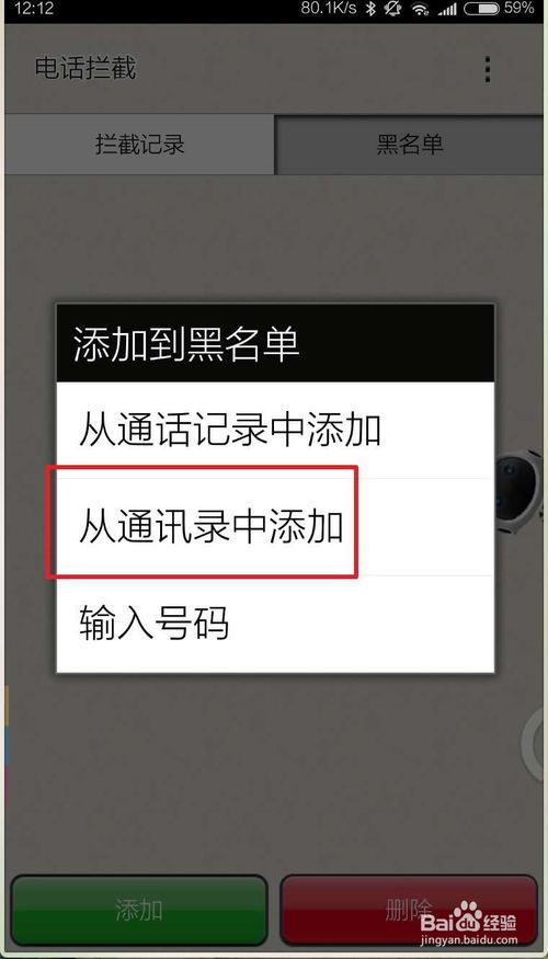 教你如何拦截未知号码 呼死你软件 不停的来电 