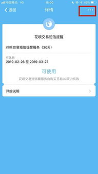 花呗还款通知短信怎么关闭，取消还款提醒怎么设置方法