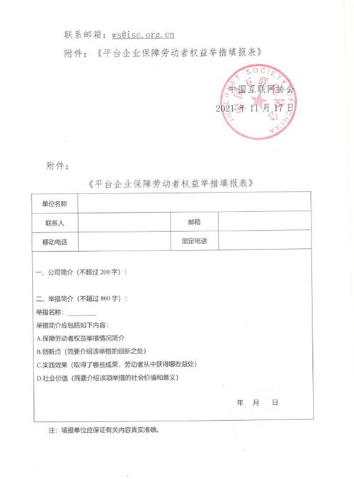 通知丨关于 平台企业关爱劳动者倡议书 签署企业提交落实举措的通知