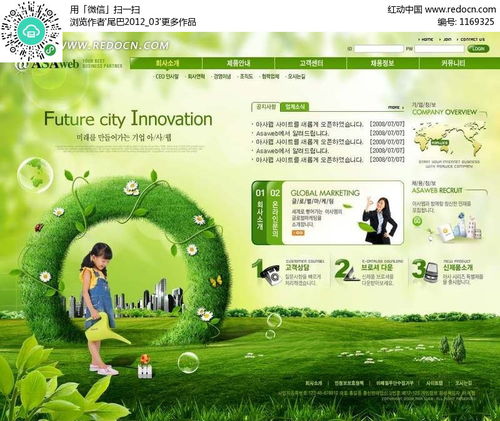 绿色环保网站设计PSD素材免费下载 编号1169325 红动网 