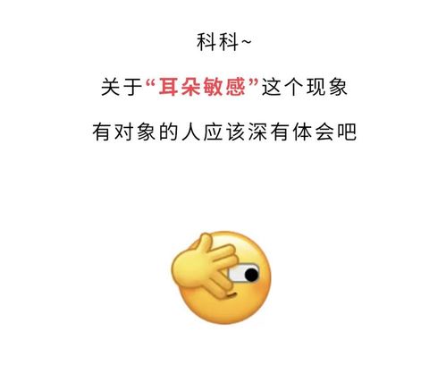 为什么我们的耳朵都那么敏感怕痒