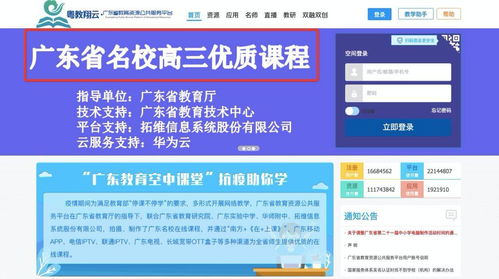 离校不离教,升学e网通受到广东省300余所高中学校师生的认可