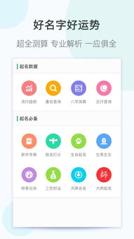 宝宝名字打分免费测试app下载 宝宝名字打分v1.0 官方版 腾牛安卓网 