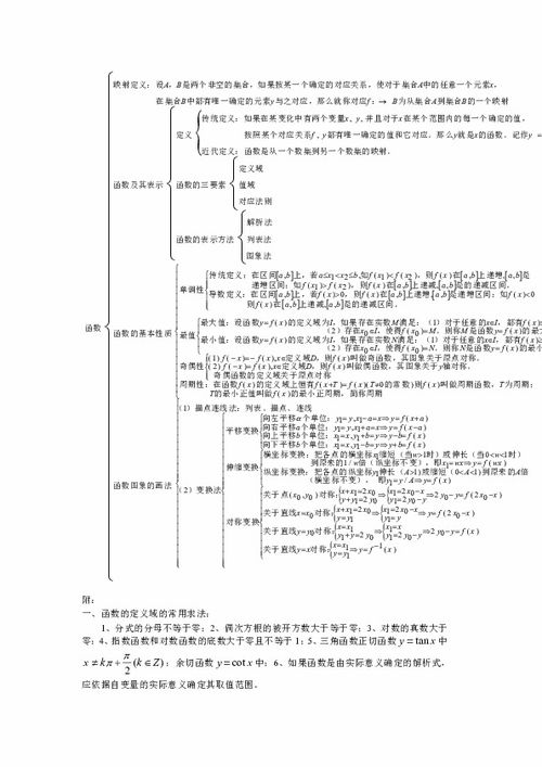 高一数学必修1知识网络 新课标B版