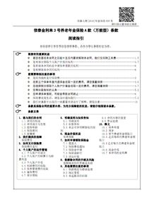 信泰保险金利来3号信泰金利来3号险 万能型 