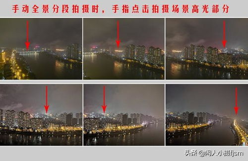 手机相机拍摄夜景,图说全景接片 秋雨悠悠 的拍摄