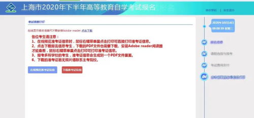 上海教育考试院官网 上海自考官方网站是哪个