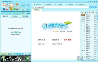 酷狗音乐2010下载