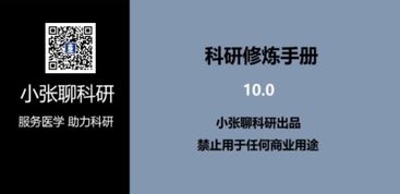 免费福利 科研修炼手册10.0 来了