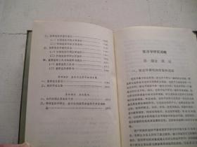 宪法学研究述略 学术研究指南丛书 目录见图,印1500册