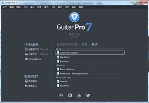 guitar pro下载