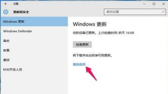 windows10系统更新设置