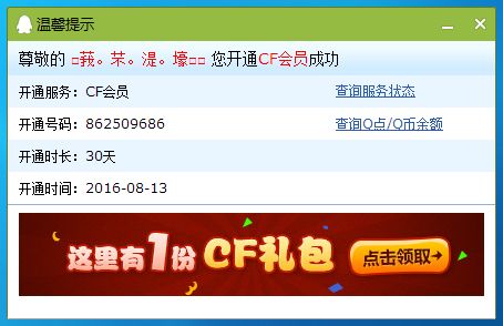 cf续费超级会员活动2018,qq超级会员续费1个月多少q币