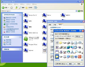 Windows XP 系统文件夹图标变成了我的电脑图标怎么换回来 