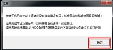 小编详解如何激活win7 