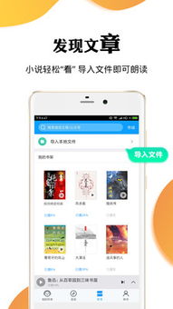 讯飞有声APP收听网页文章的详细操作：步骤指南