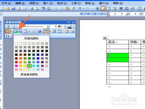 如何使用word进行表格编辑,在word怎么列一个表格？