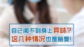 有狐臭报考专业受限怎么办 有什么办法能够去除腋下异味