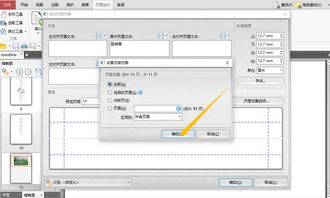 word首页页眉页脚怎么设置?