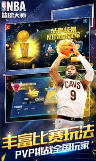 nba篮球大师