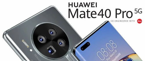 华为Mate 40系列爆料总结,华为超越三星成全球第一大智能手机品牌
