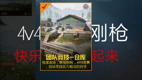 不喜欢玩和平精英4V4 来玩荒野行动5V5吧