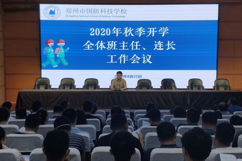 郑州国防科技学校2021年招生简章