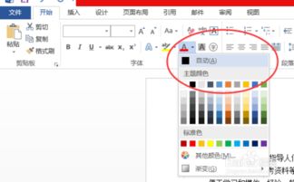 Word2013 如何全文更改字体颜色 