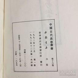 中国古代易学丛书