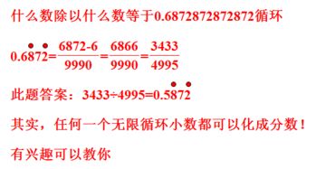 什么数除以什么数等于0.6872872872872循环 