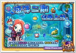 洛克王国美人鱼：神秘海洋的美丽传说-第1张图片-捷梯游戏网