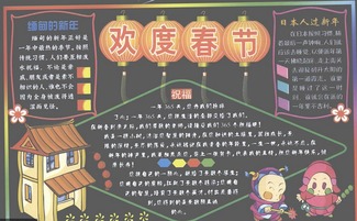 小学春节黑板报素材 欢度春节