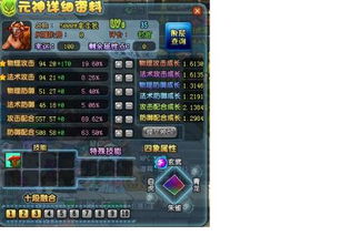 QQ三国中我花了1W查看了宝宝的详细属性,这是什么意思 