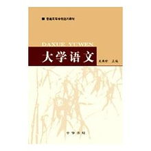 大学语文教材(哪种大学语文教材比较好)