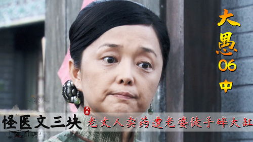 怪医文三块 老丈人出售两缸神药,却惨遭老婆徒手碎大缸 