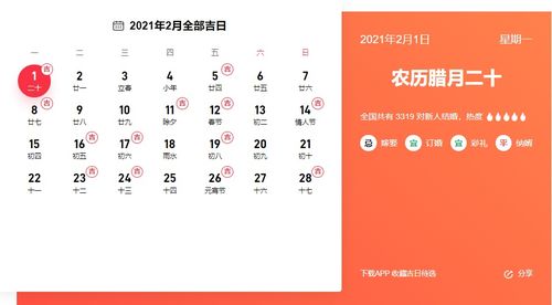 2021年适合领证的日子一览 