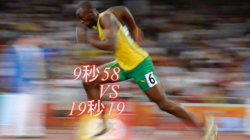 200米19秒19和100米9秒58,博尔特的这两项纪录哪个更难被超越 