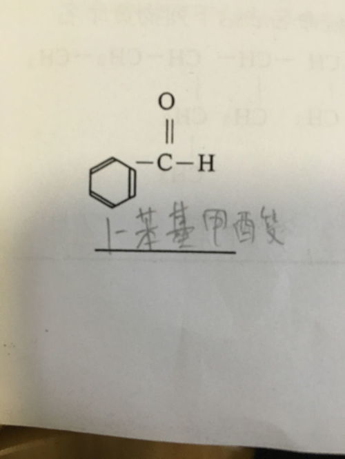 为什麽用系统命名法命名这有机物会是叫1 苯基甲酸而不是1 苯基羧酸呢 