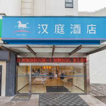 携程酒店 汉庭酒店 上海永靖路店 预订 汉庭酒店 上海永靖路店 价格 点评 电话 地址查询 