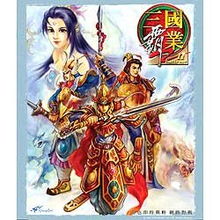 三国霸业2单机版