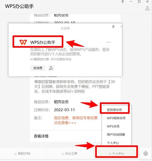 学用系列 2022版WPS免费会员领取攻略,让你的WPS更好用