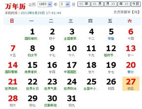 1993年农历正3月5日9时45分 