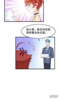 老板未婚夫漫画 8.约定的一星期 漫客栈 