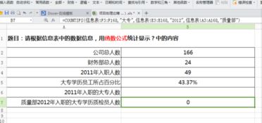 excel中如何统计2022年7年入职的总人数？