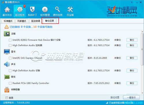 如何备份win10的各种驱动