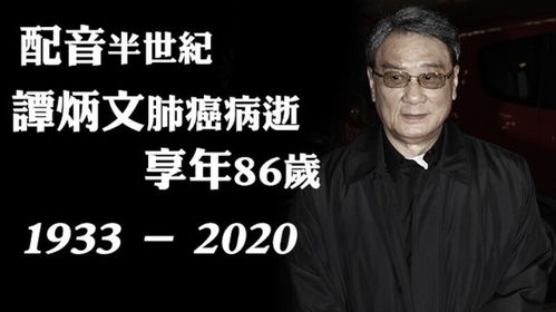 唯一 五栖艺人 谭炳文肺癌3个月去世,曾饱受心脏腰骨病痛折磨