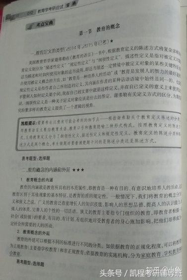 教育学考研 教育学考研难度大吗